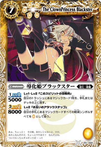 画像1: (2012/)導化姫ブラックスター(BSC10収録)【C】{EX022}《黄》 (1)
