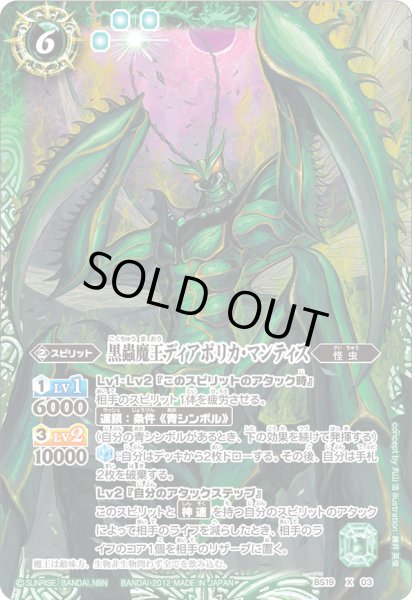 画像1: (2012/)黒蟲魔王ディアボリカ・マンティス(正面)【X】{BS19-X03}《緑》 (1)