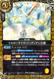 2026/A)(SECRET/金箔押し)イエローライズ：ソーディアン公演【C-SEC