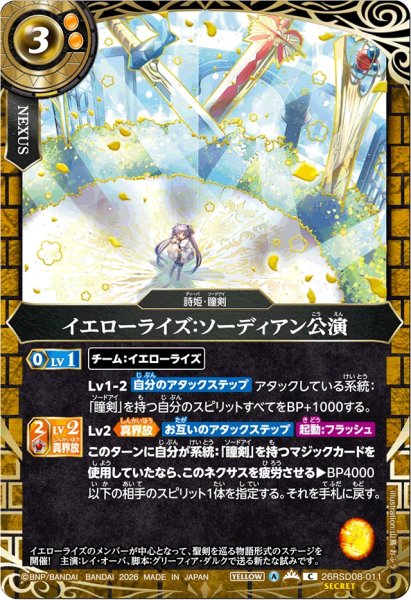 画像1: (2026/A)(SECRET/金箔押し)イエローライズ：ソーディアン公演【C-SEC】{26RSD08-011}《黄》 (1)