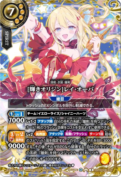 画像1: (2026/A)(SECRET/金箔押し)[輝きオリジン]レイ・オーバ【X-SEC】{26RSD08-X02}《黄》 (1)
