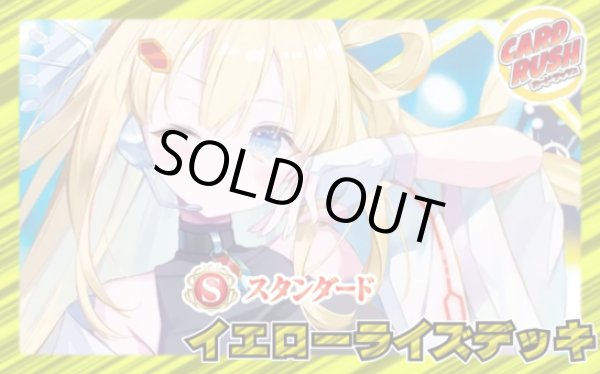画像1: イエローライズデッキ(40枚)【ver1.0】{-}《デッキ販売》 (1)