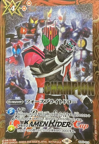 画像1: 〔状態A-〕(2025/10)フォースブライトドロー(CHAMPION/仮面ライダー集合絵)【C】{SD55-013}《赤》 (1)