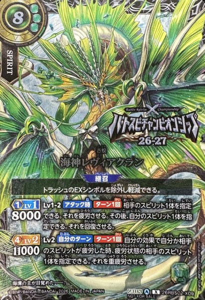 画像1: 〔状態A-〕(2026/A)海神レヴィアクラン(銀枠/バトスピチャンピオンシップ26_27)【X】{26RBS02-X09}《緑》 (1)