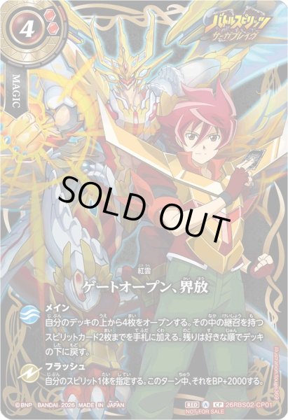画像1: (2026/A)ゲートオープン、界放(サーガブレイヴ/馬神弾イラスト)【CP】{26RBS02-CP01}《赤》 (1)