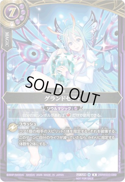 画像1: (2026/A)グランドセフト(フルアート/NOTFORSALE)【R】{26RBS03-089}《紫》 (1)
