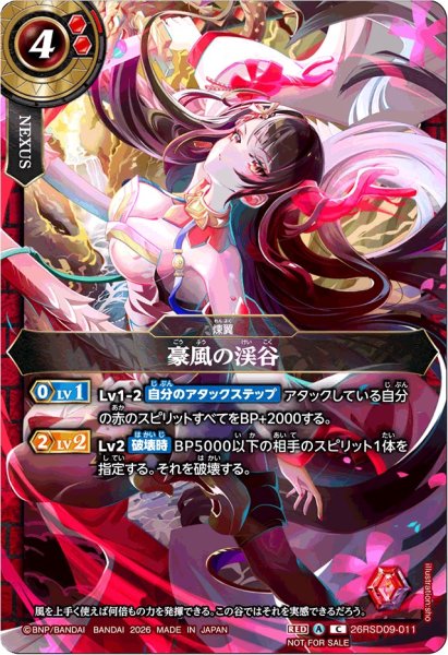 画像1: (2026/A)豪風の渓谷(リテニアイラスト/NOTFORSALE)【C】{26RSD09-011}《赤》 (1)