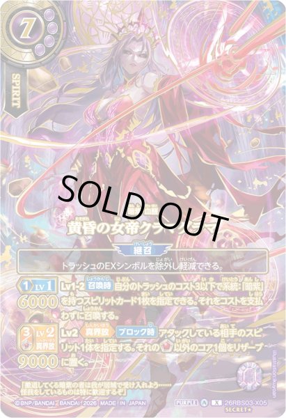 2026/A)(SECRET/金箔押し)黄昏の女帝クラマグラマ【X-SEC☆】{26RBS03