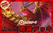 画像1: 煉翼デッキ(40枚)【ver1.0】{-}《デッキ販売》 (1)