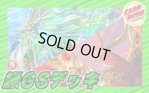 画像1: 緑GSデッキ(40枚)【ver1.0】{-}《デッキ販売》 (1)
