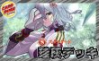画像1: 珪灰デッキ(40枚)【ver1.0】{-}《デッキ販売》 (1)