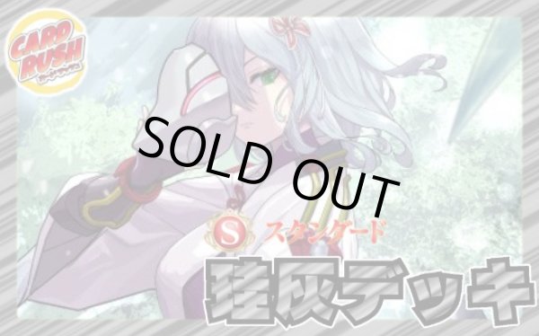 画像1: 珪灰デッキ(40枚)【ver1.0】{-}《デッキ販売》 (1)