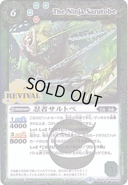 画像1: (2018/4)忍者サルトベ【R】{BS43-RV015}《緑》 (1)