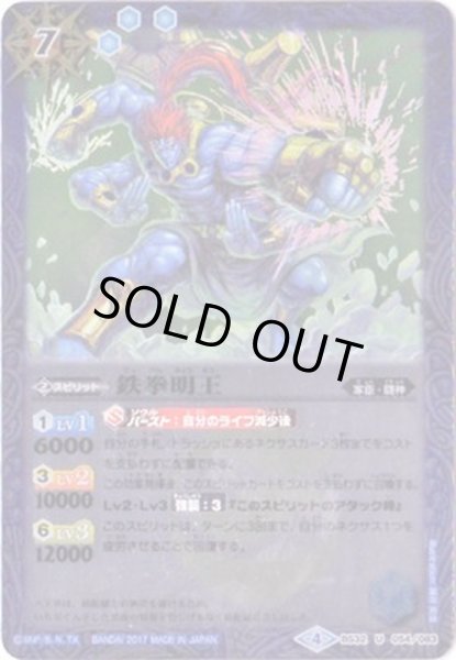 画像1: (2017/4)鉄拳明王(BSC30収録)【U】{BS32-054}《青》 (1)