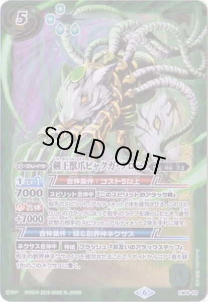 画像1: (2019/6)剣王獣爪ビャクガ・クロー【LM】{LM19-03}《緑》 (1)