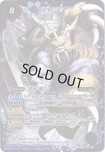 画像1: (2017/4)ズドモン(CB02収録)【X】{CB02-X08}《青》 (1)