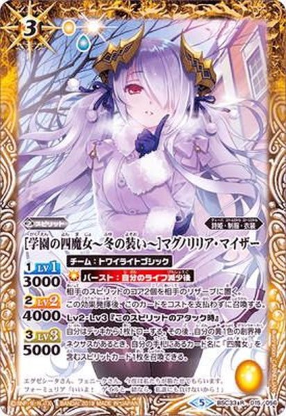 画像1: (2019/5)[学園の四魔女〜冬の装い〜]マグノリリア・マイザー【R】{BSC33-015}《黄》 (1)