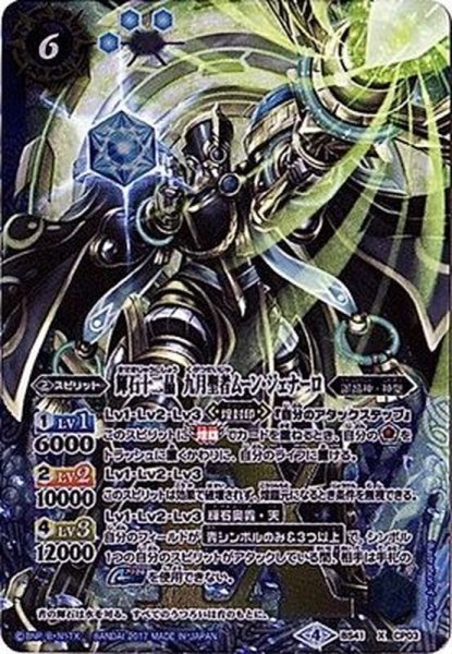 画像1: (2017/4)輝石十二晶九月聖者ムーン・ジェナーロ(イラスト違い)【X】{BS41-CP03}《青》 (1)