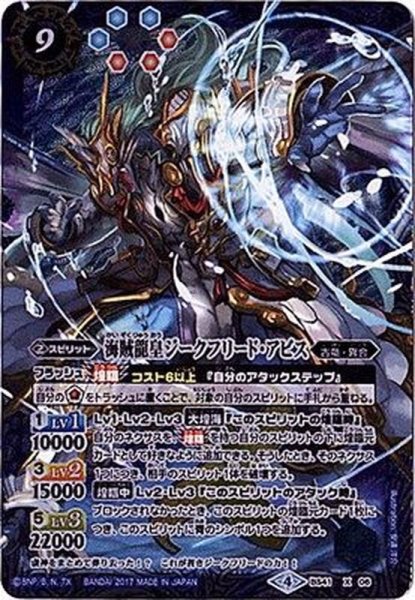 画像1: 〔状態B〕(2017/4)海賊龍皇ジークフリード・アビス【X】{BS41-X06}《青》 (1)