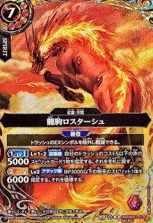 状態A-〕(2025/5)陀武竜ドロー(2025/烈火幸村イラスト)【U】{SD29-014