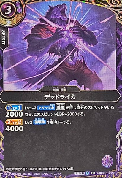 画像1: (2026/A)(SECRET)デッドライカ【R-SEC】{26RBS01-018}《紫》 (1)