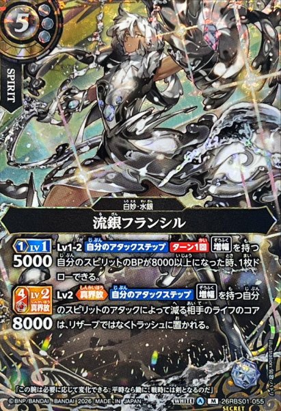 画像1: (2026/A)(SECRET)流銀フランシル【M-SEC】{26RBS01-055}《白》 (1)