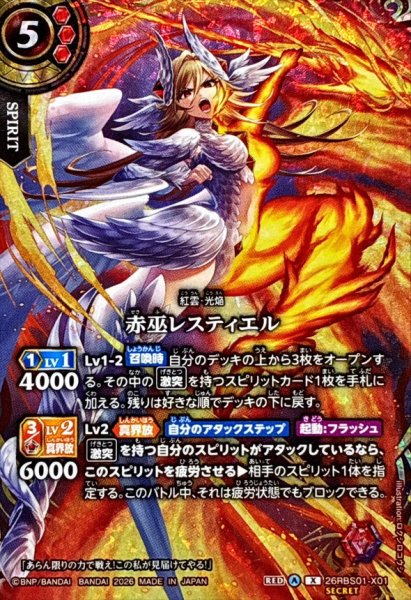 画像1: (2026/A)(SECRET)赤巫レスティエル【X-SEC】{26RBS01-X01}《赤》 (1)