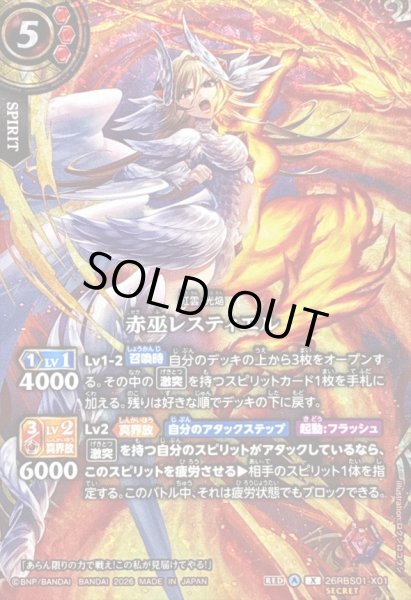 画像1: 〔状態A-〕(2026/A)(SECRET)赤巫レスティエル【X-SEC】{26RBS01-X01}《赤》 (1)