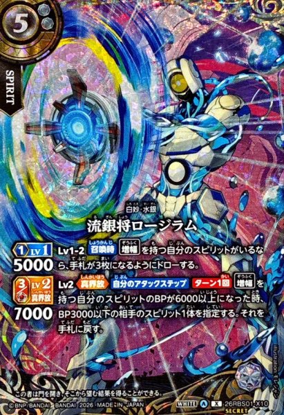 画像1: (2026/A)(SECRET)流銀将ロージラム【X-SEC】{26RBS01-X10}《白》 (1)