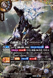 状態A-〕(2026/A)(SECRET/金箔押し)白銀鉄公ラーズ・ベリバーグ【X-SEC