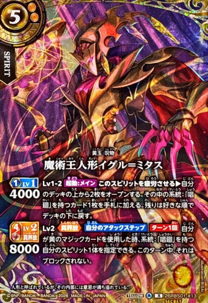 画像1: (2026/A)(SECRET)魔術王人形イグル＝ミタス【X-SEC】{26RBS01-X13}《黄》 (1)