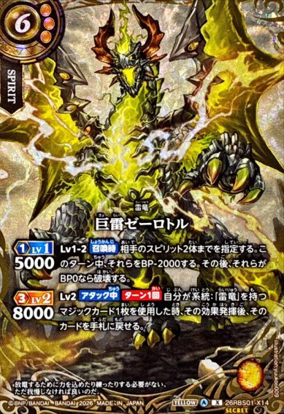 画像1: (2026/A)(SECRET)巨雷ゼーロトル【X-SEC】{26RBS01-X14}《黄》 (1)