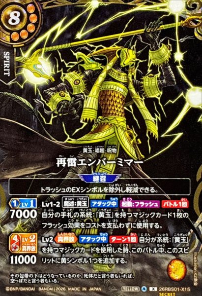 画像1: (2026/A)(SECRET)再雷エンバーミマー【X-SEC】{26RBS01-X15}《黄》 (1)