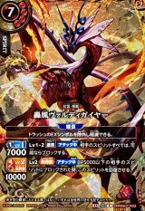 轟風ヴァルディガイヤー - カードラッシュ[バトルスピリッツ]