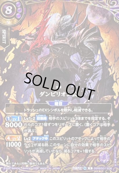 画像1: 〔状態A-〕(2026/A)(SECRET)ダンピリオン公【X-SEC】{26RBS01-X06}《紫》 (1)
