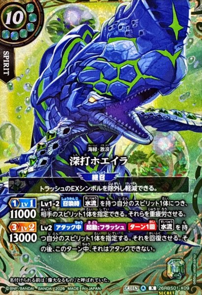 画像1: (2026/A)(SECRET)深打ホエイラ【X-SEC】{26RBS01-X09}《緑》 (1)