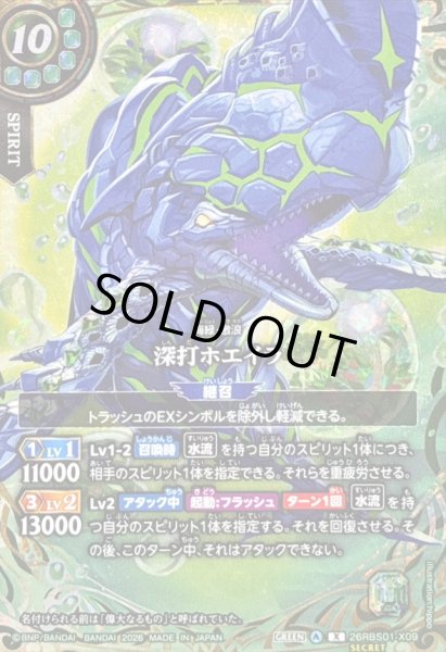 画像1: 〔状態B〕(2026/A)(SECRET)深打ホエイラ【X-SEC】{26RBS01-X09}《緑》 (1)