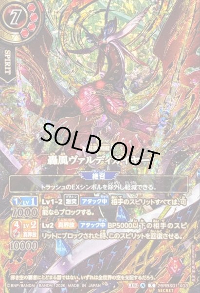 画像1: 〔状態A-〕(2026/A)(SECRET/金箔押し)轟風ヴァルディガイヤー【X-SEC】{26RBS01-X03}《赤》 (1)