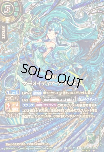 画像1: 〔状態A-〕(2026/A)(SECRET/金箔押し)マーメイディア・プリンセス【X-SEC】{26RBS01-X08}《緑》 (1)