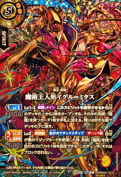 画像1: (2026/A)(SECRET/金箔押し)魔術王人形イグル＝ミタス【X-SEC】{26RBS01-X13}《黄》 (1)