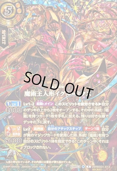 画像1: 〔状態A-〕(2026/A)(SECRET/金箔押し)魔術王人形イグル＝ミタス【X-SEC】{26RBS01-X13}《黄》 (1)