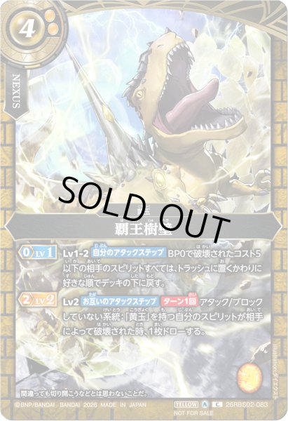 画像1: (2026/A)覇王樹壁(フルアート/NOTFORSALE)【C】{26RBS02-083}《黄》 (1)