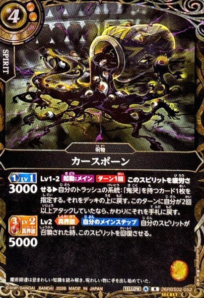 画像1: (2026/A)(SECRET)カースポーン【R-SEC】{26RBS02-052}《黄》 (1)