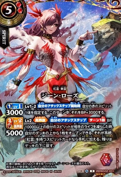 画像1: (2026/A)(SECRET)ジーン・ローズ【X-SEC】{26RBS02-X01}《赤》 (1)