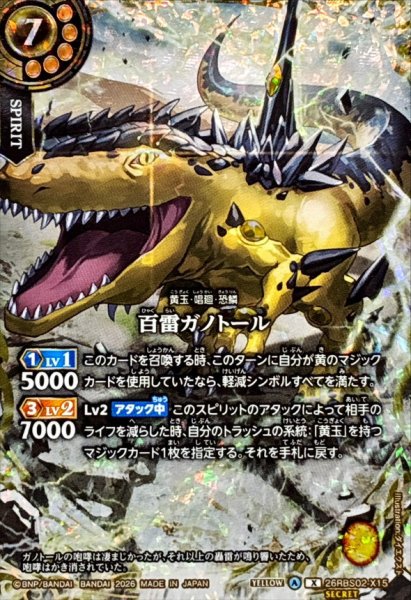 画像1: (2026/A)(SECRET)百雷ガノトール【X-SEC】{26RBS02-X15}《黄》 (1)