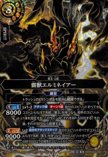 画像1: (2026/A)(SECRET)雷獣エルミネイアー【M-SEC】{26RBS03-060}《黄》 (1)
