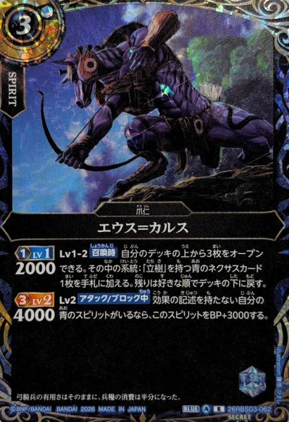 画像1: (2026/A)(SECRET)エウス＝カルス【R-SEC】{26RBS03-062}《青》 (1)