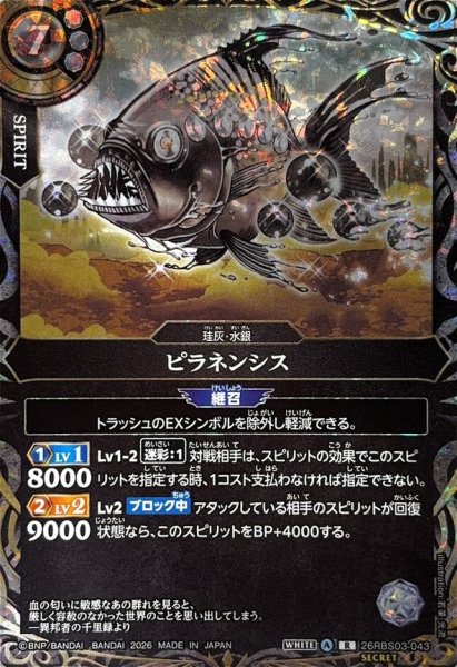 画像1: (2026/A)(SECRET)ピラネンシス【R-SEC】{26RBS03-043}《白》 (1)