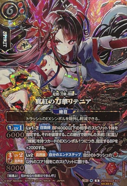 画像1: (2026/A)(SECRET/銀箔押し)真紅の刀華リテニア【X-SEC☆】{26RBS03-X01}《赤》 (1)