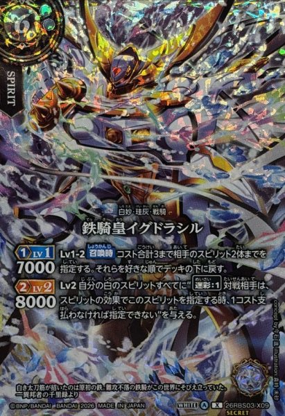 画像1: (2026/A)(SECRET)鉄騎皇イグドラシル【X-SEC】{26RBS03-X09}《白》 (1)